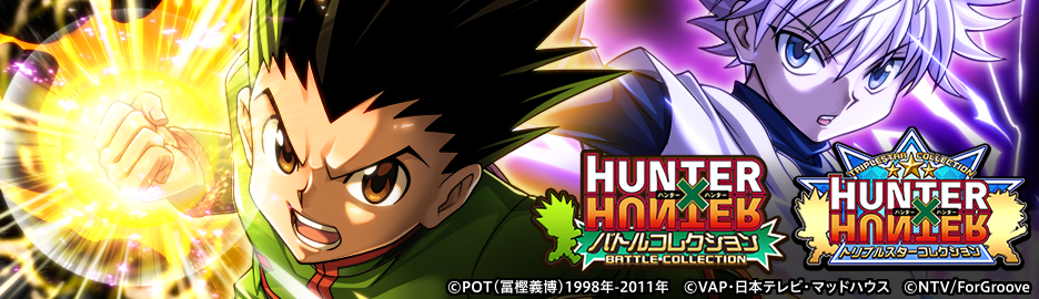 HUNTER×HUNTER バトルコレクション